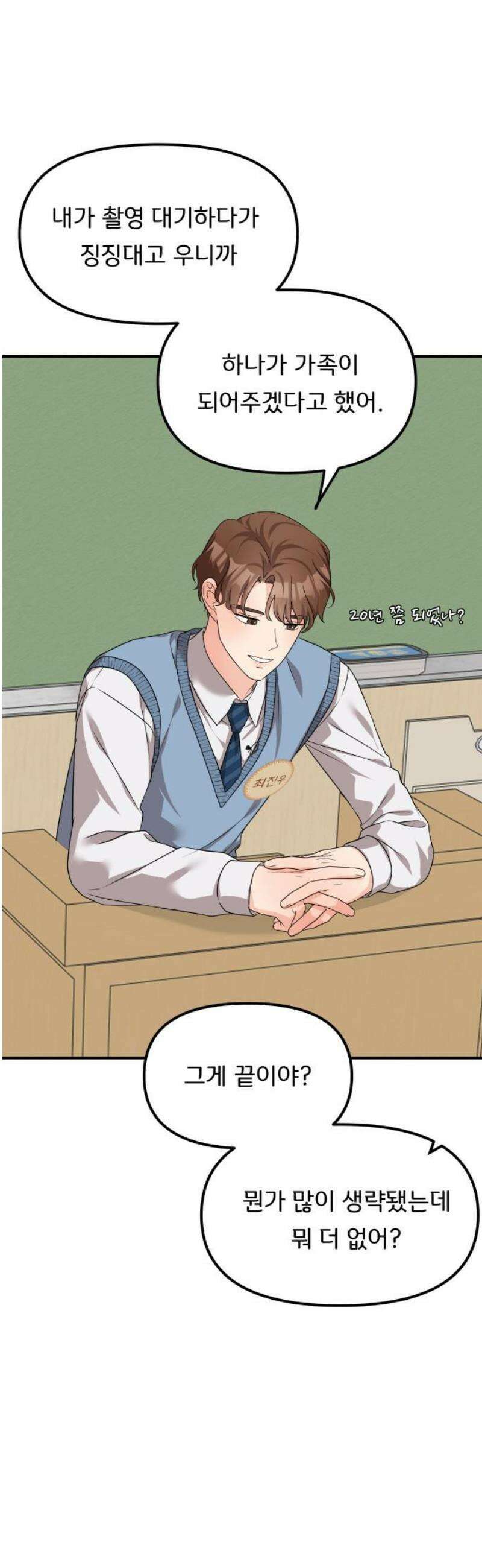 원하나 78화 35