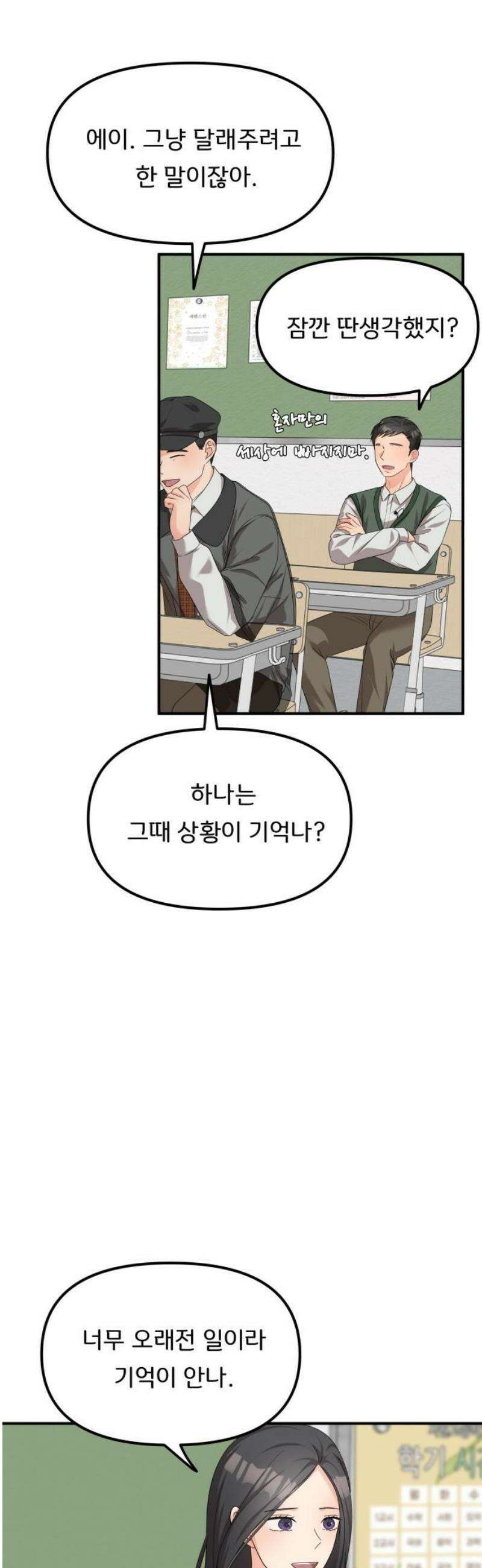 원하나 78화 36