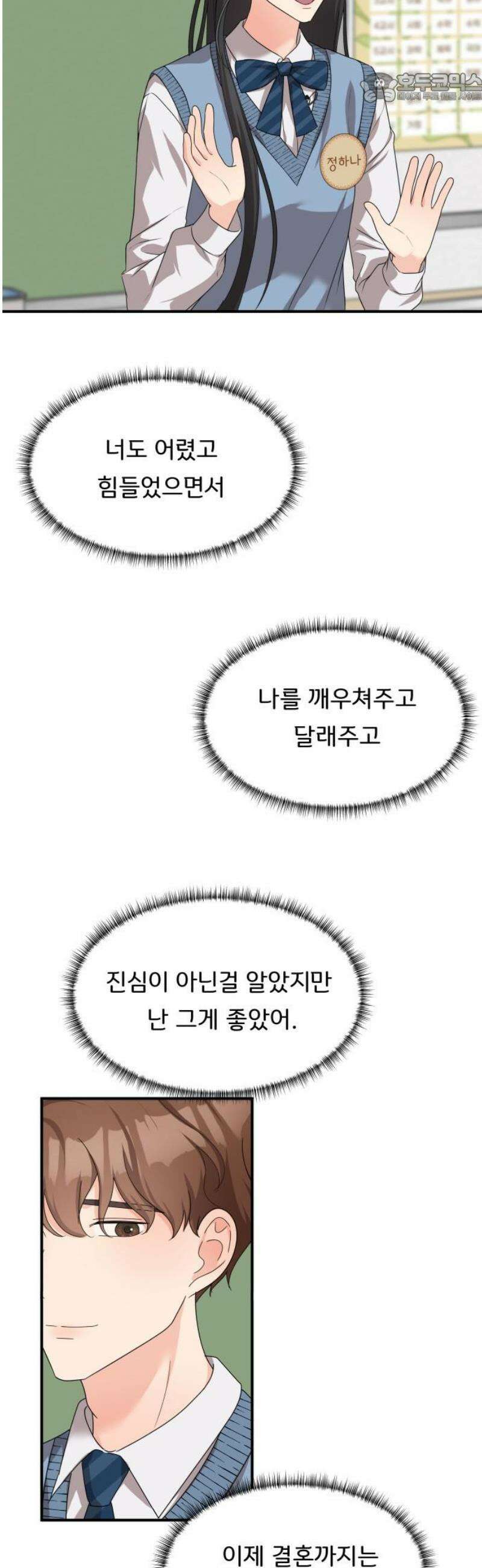 원하나 78화 37