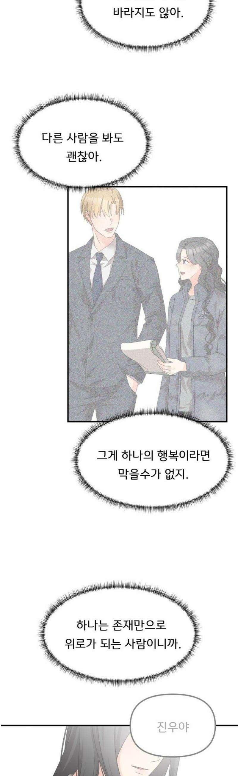 원하나 78화 38