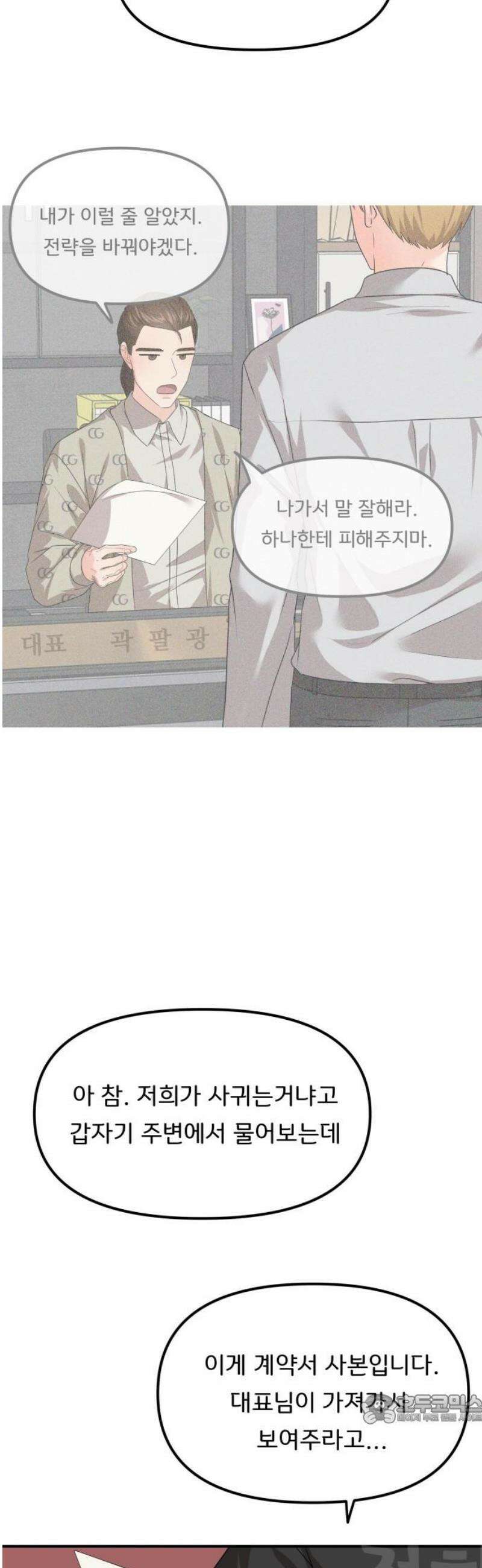 원하나 78화 49