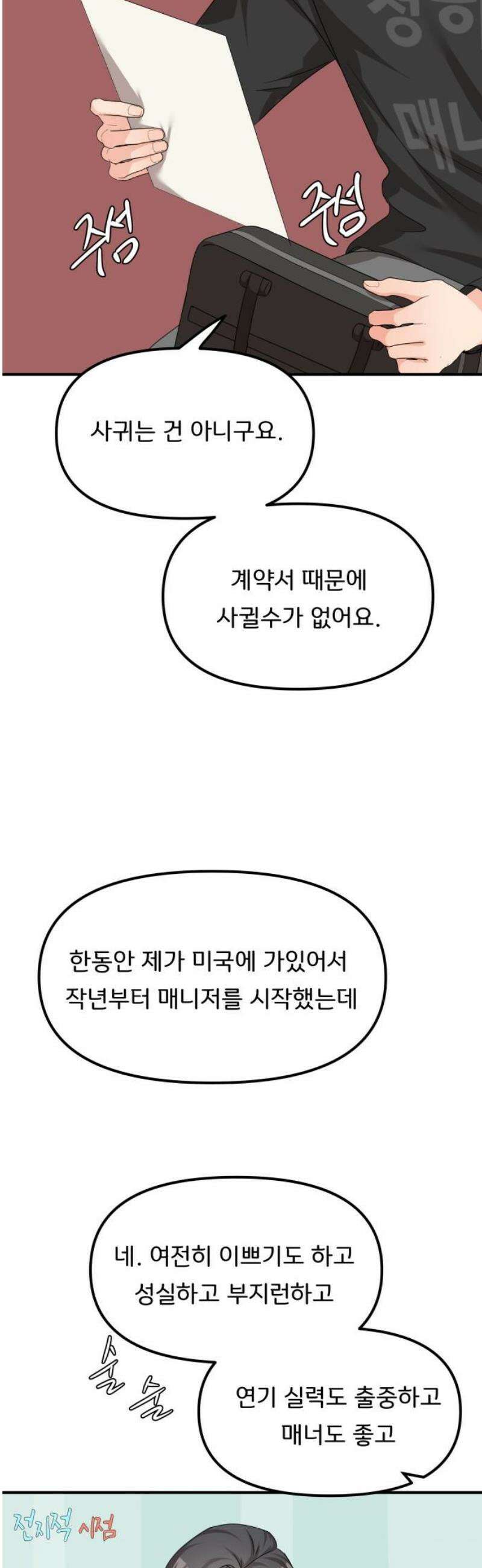 원하나 78화 50