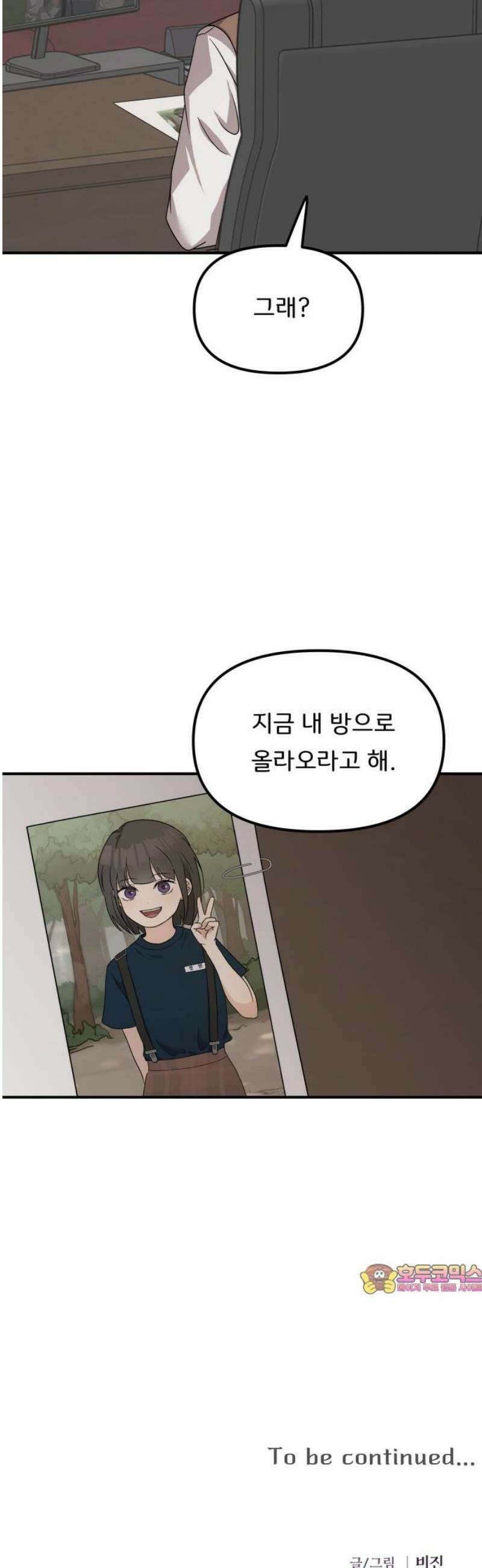 원하나 78화 59