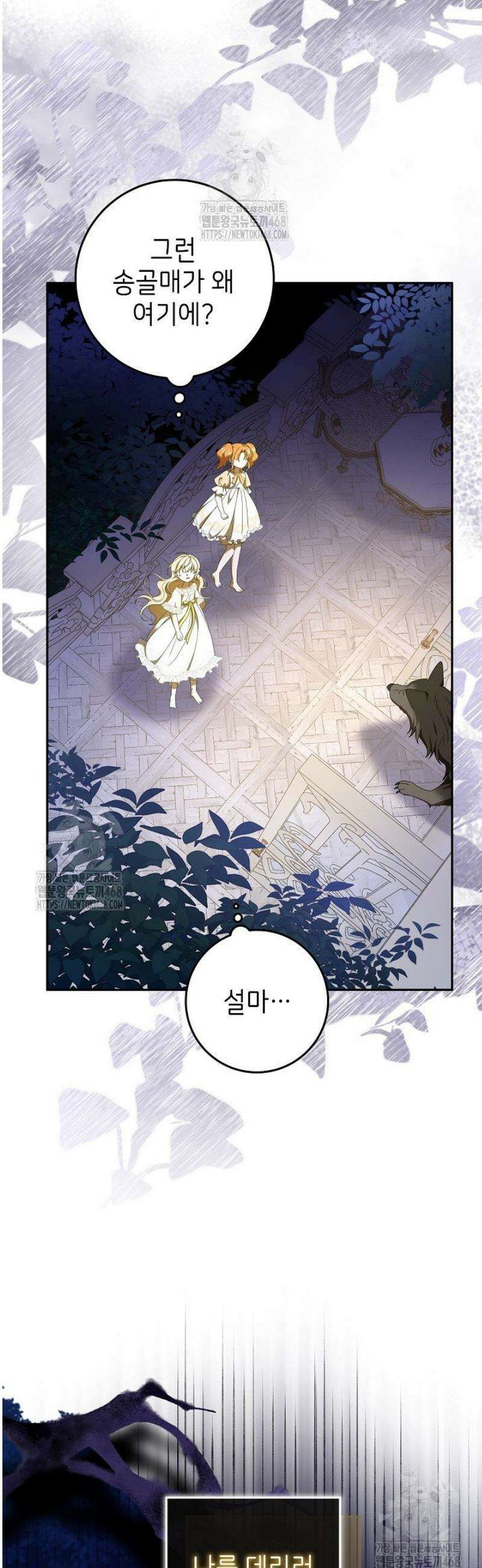 늑대 저택의 사랑받는 새아가 52화 3