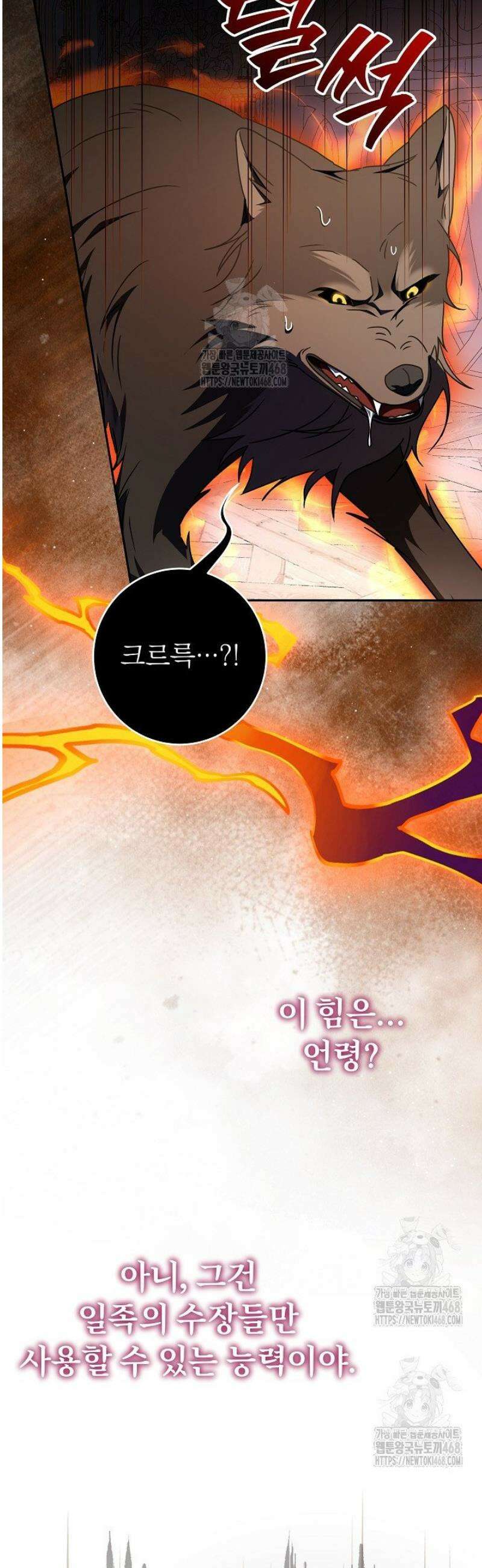 늑대 저택의 사랑받는 새아가 52화 10