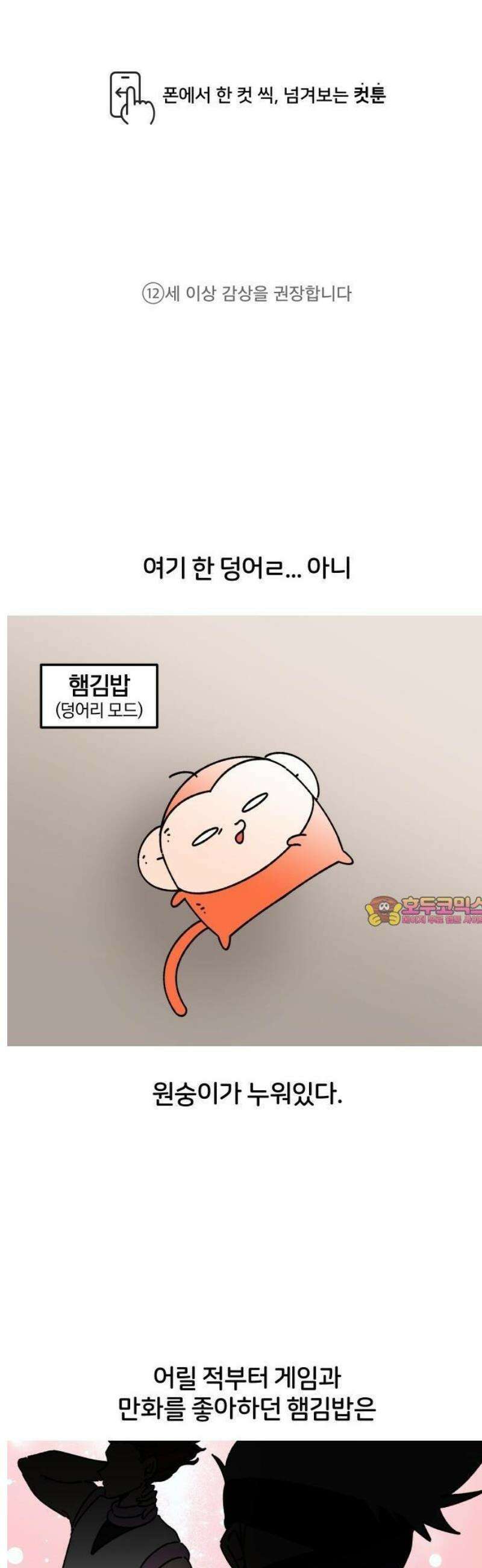 오늘은 뭐하고 놀까? [프롤로그] 1
