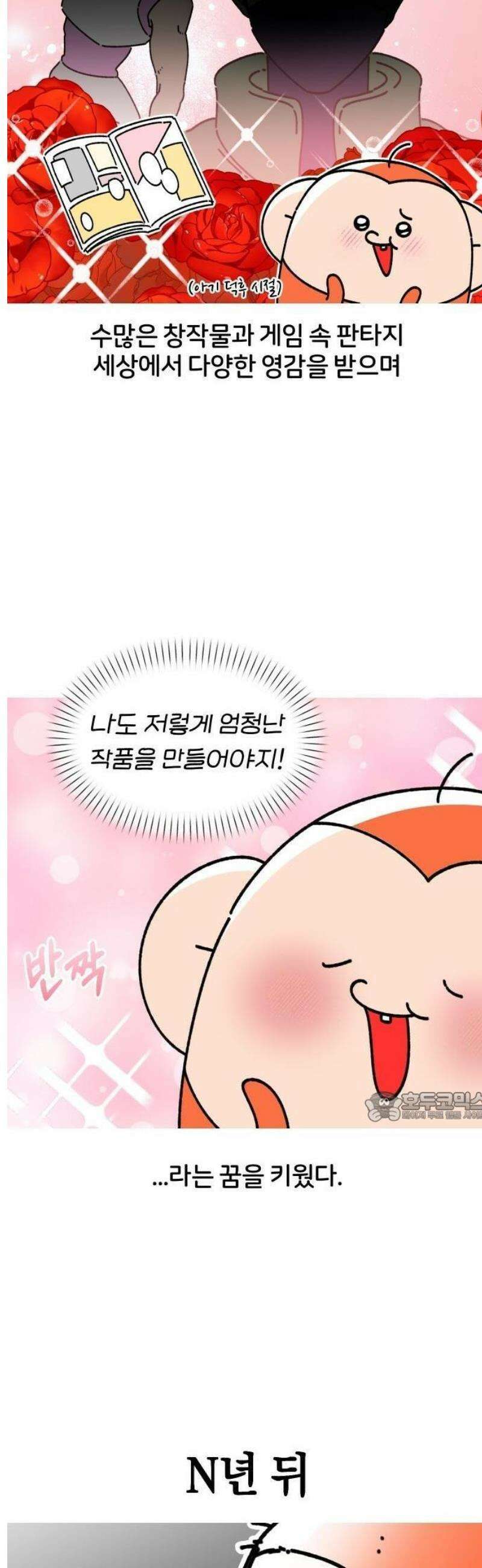 오늘은 뭐하고 놀까? [프롤로그] 2