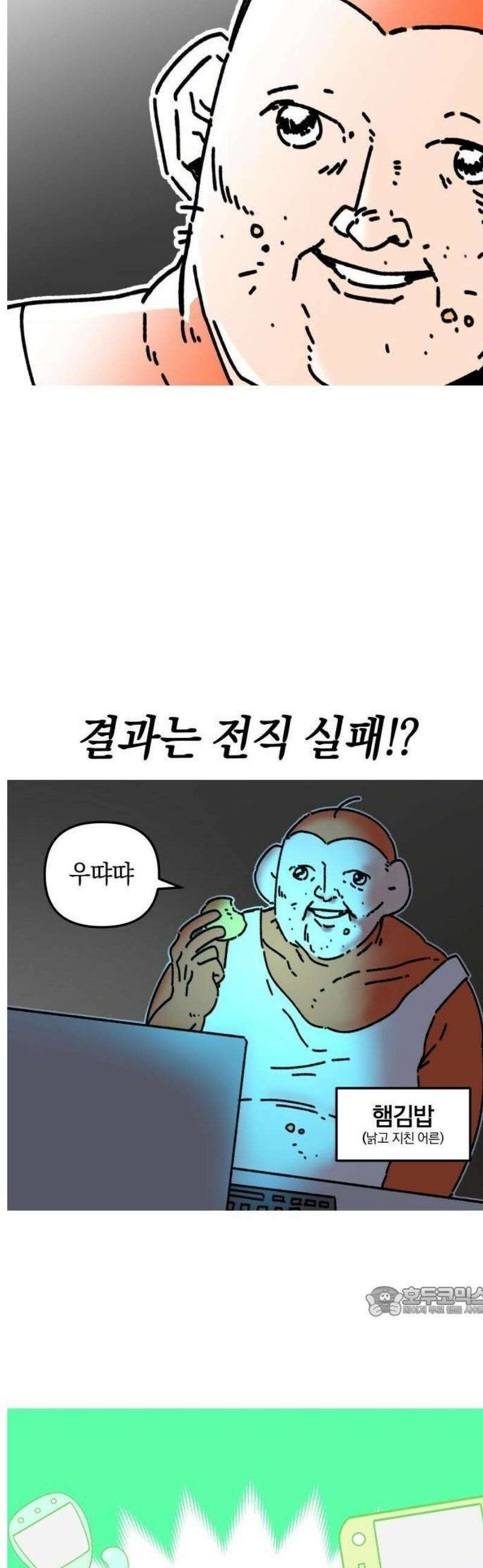 오늘은 뭐하고 놀까? [프롤로그] 3