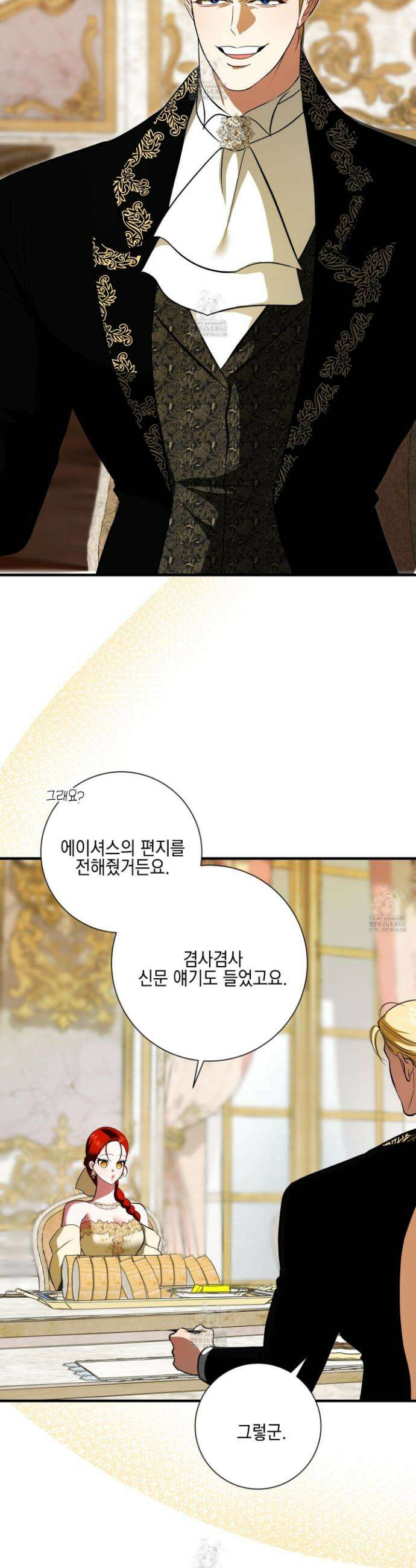 아드님의 첫사랑이 되었습니다 31화 2