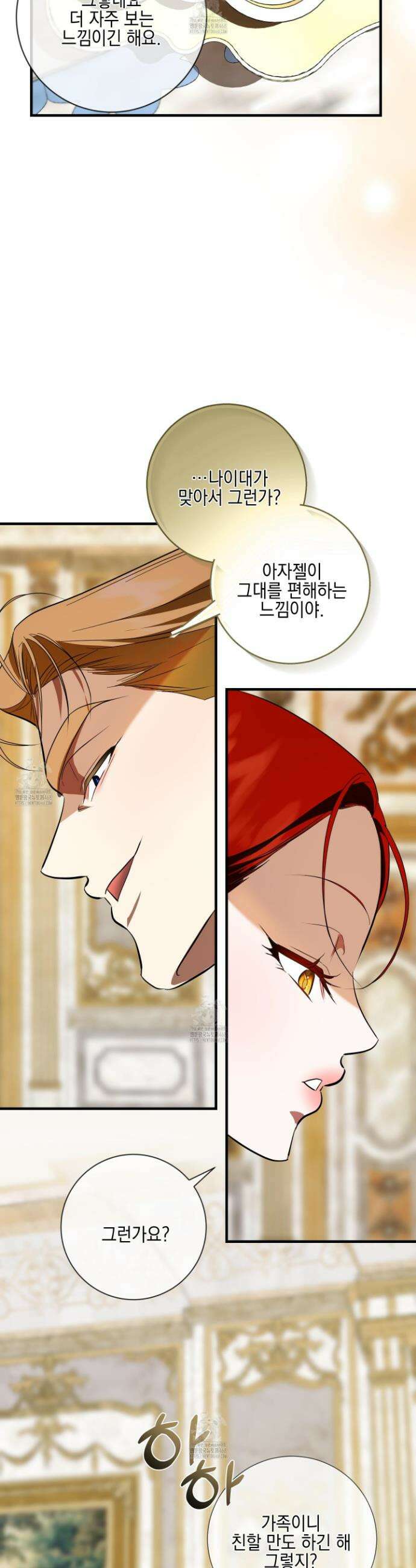 아드님의 첫사랑이 되었습니다 31화 5