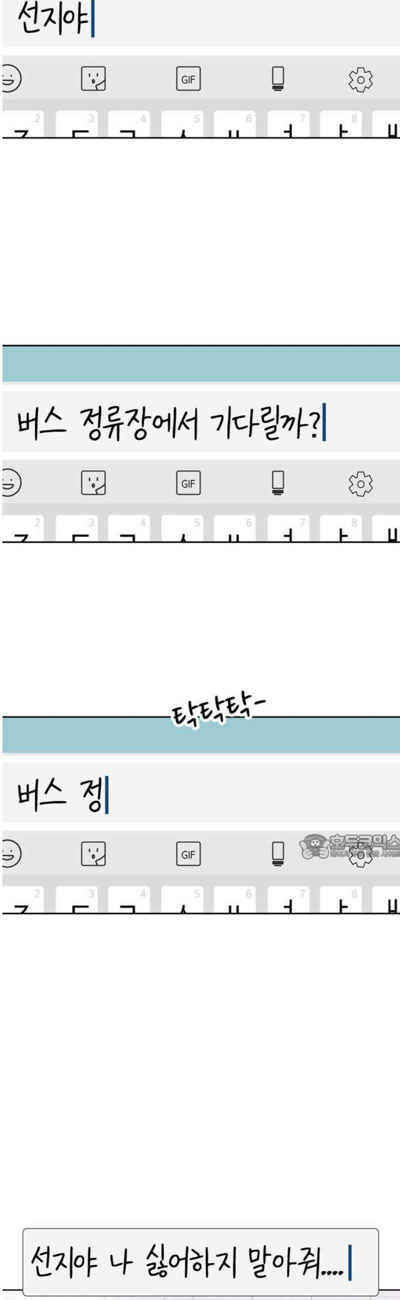 소녀의 세계 2부 254화 15