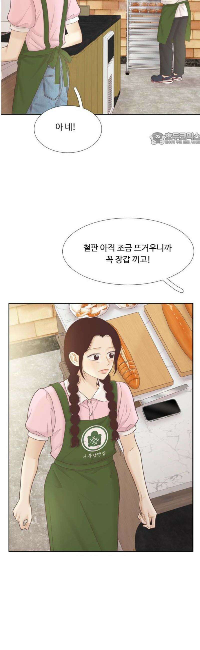 소녀의 세계 2부 254화 24