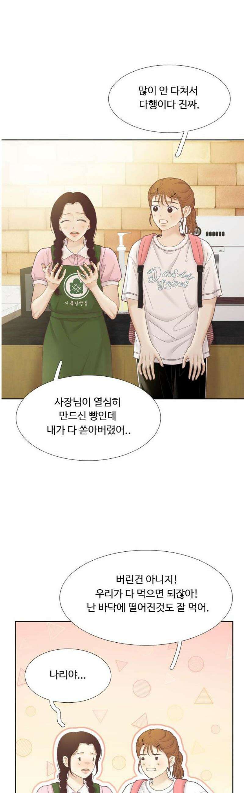 소녀의 세계 2부 254화 29
