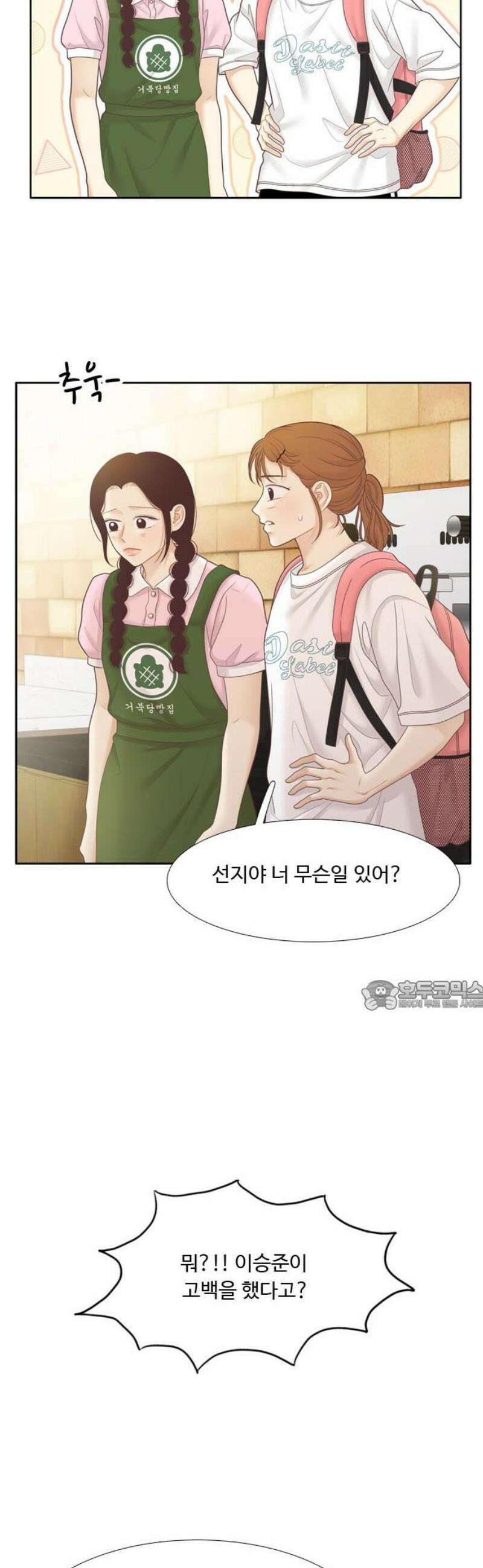 소녀의 세계 2부 254화 30