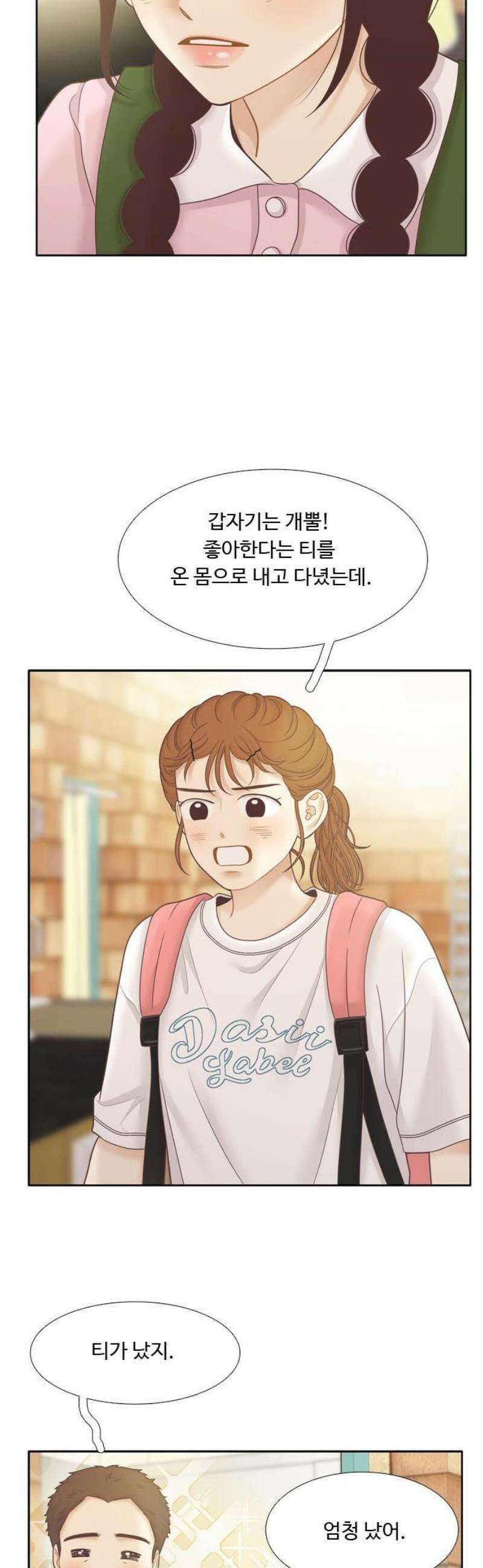 소녀의 세계 2부 254화 33