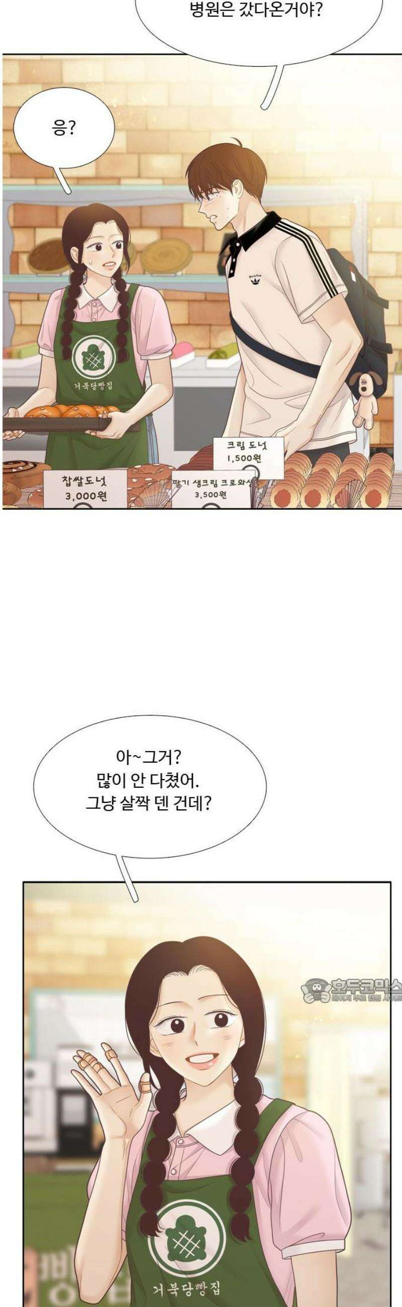 소녀의 세계 2부 254화 47