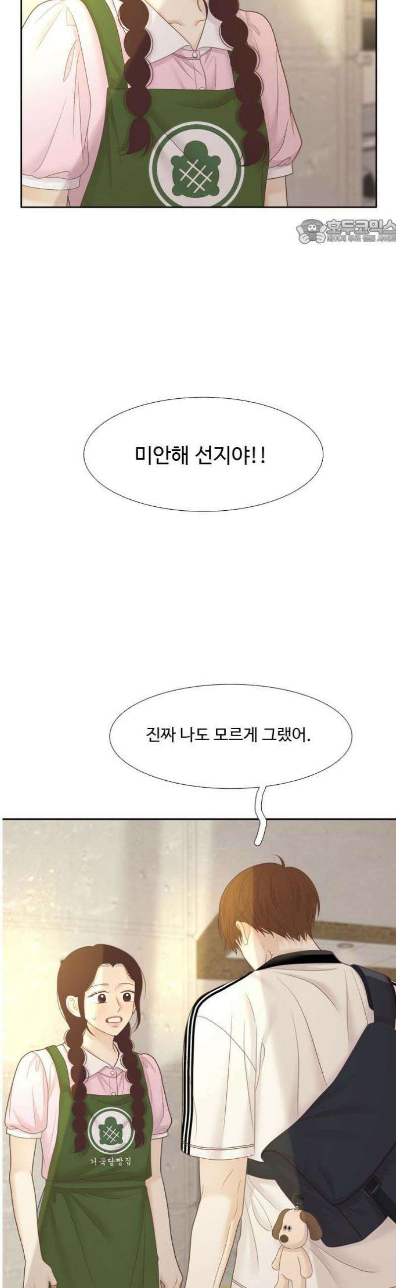 소녀의 세계 2부 254화 54