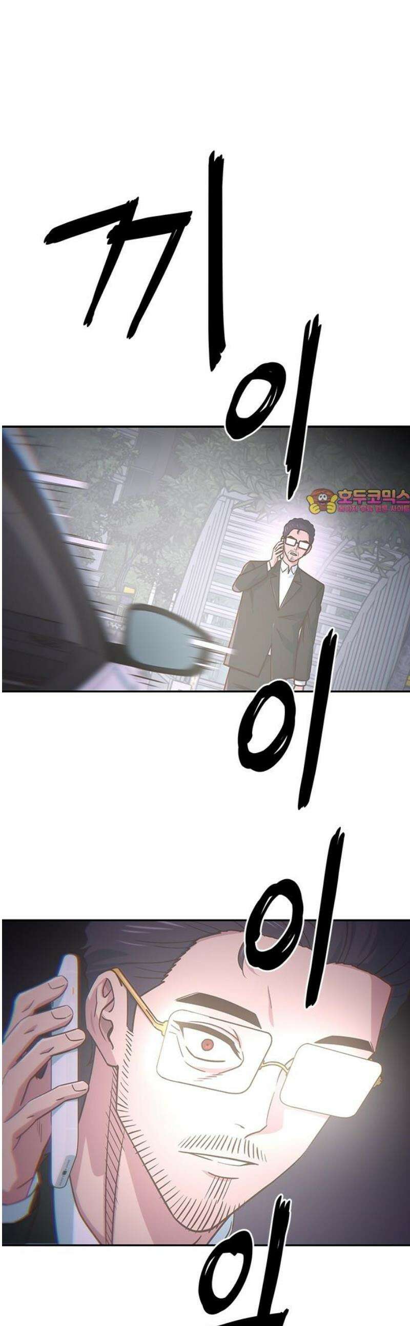 여고생이 신인데 나만 괴롭힘 59화 나만 이상해? 1