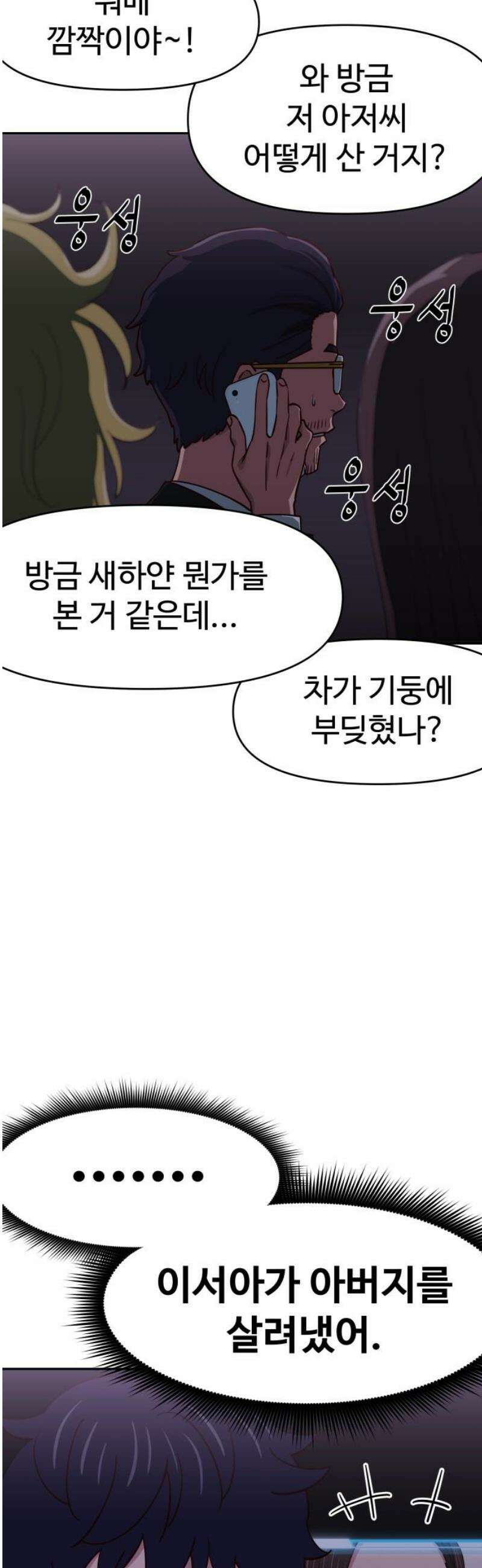 여고생이 신인데 나만 괴롭힘 59화 나만 이상해? 8