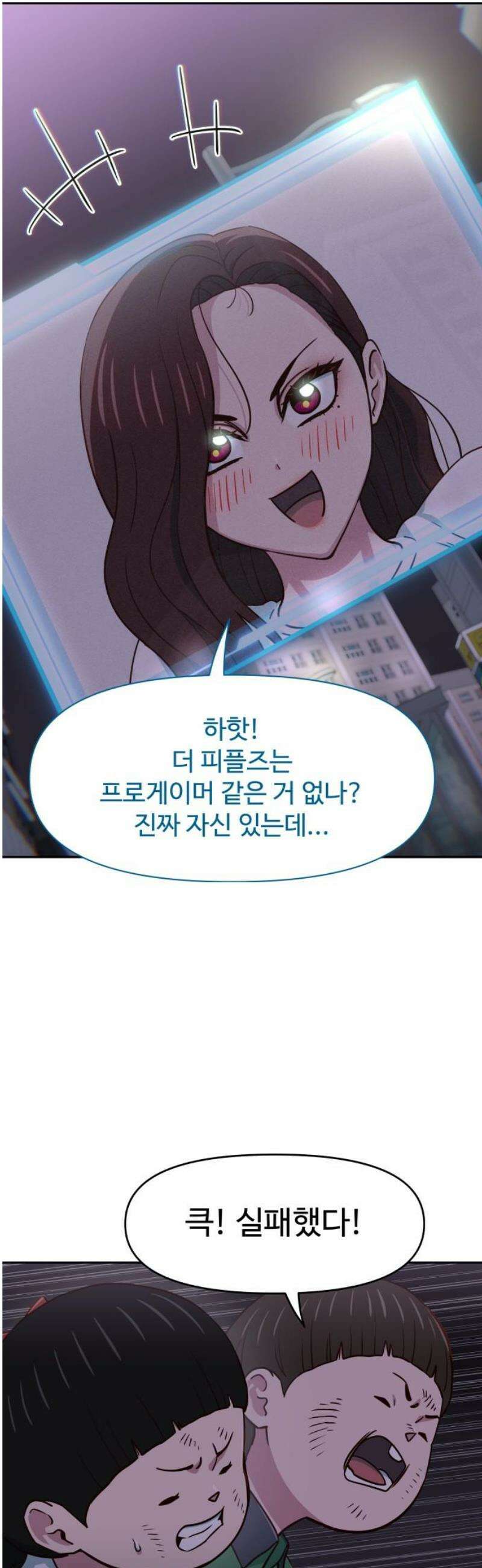 여고생이 신인데 나만 괴롭힘 59화 나만 이상해? 10