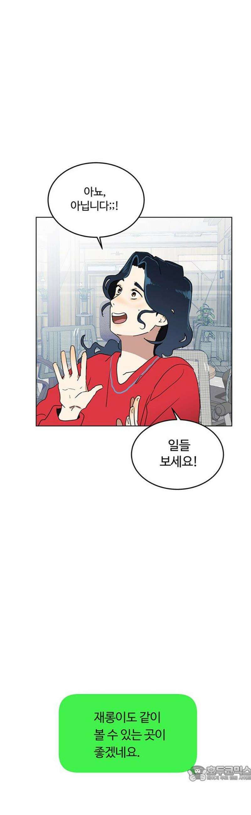 나의 개는 스피커로 짖는다 14화 4