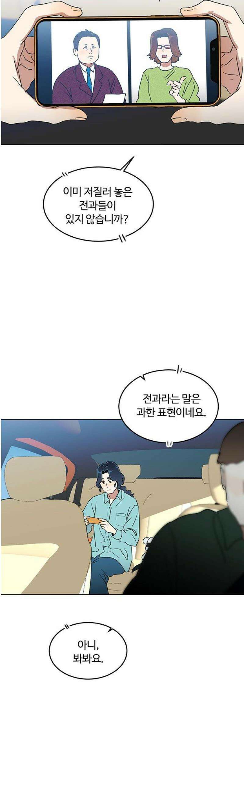 나의 개는 스피커로 짖는다 14화 6