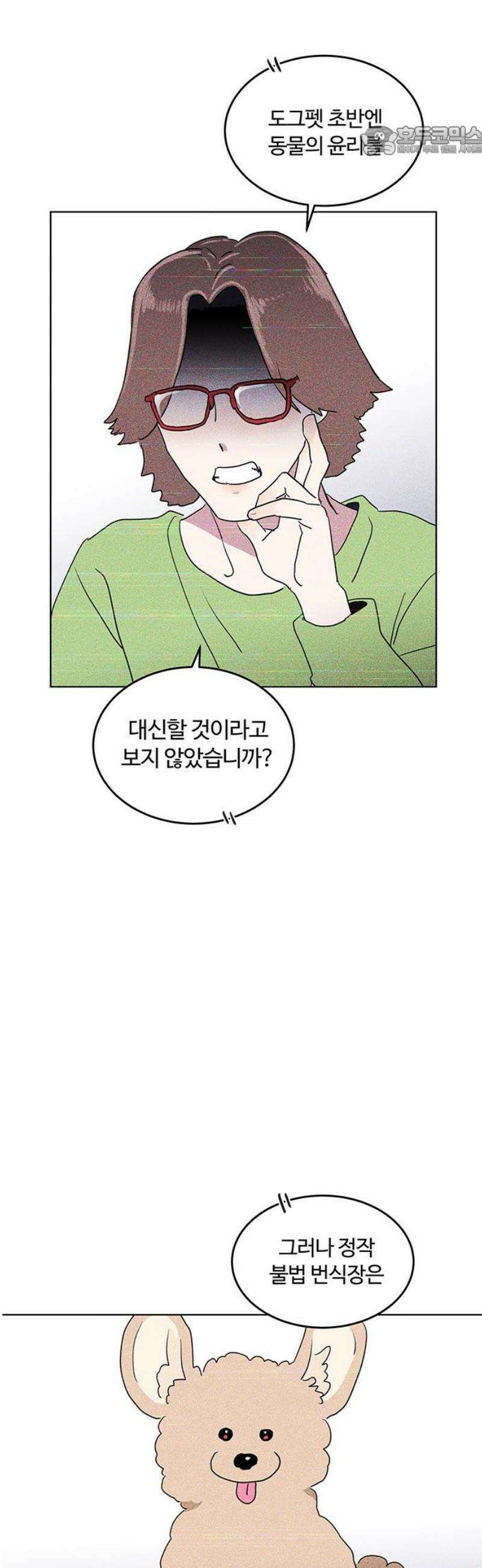 나의 개는 스피커로 짖는다 14화 7