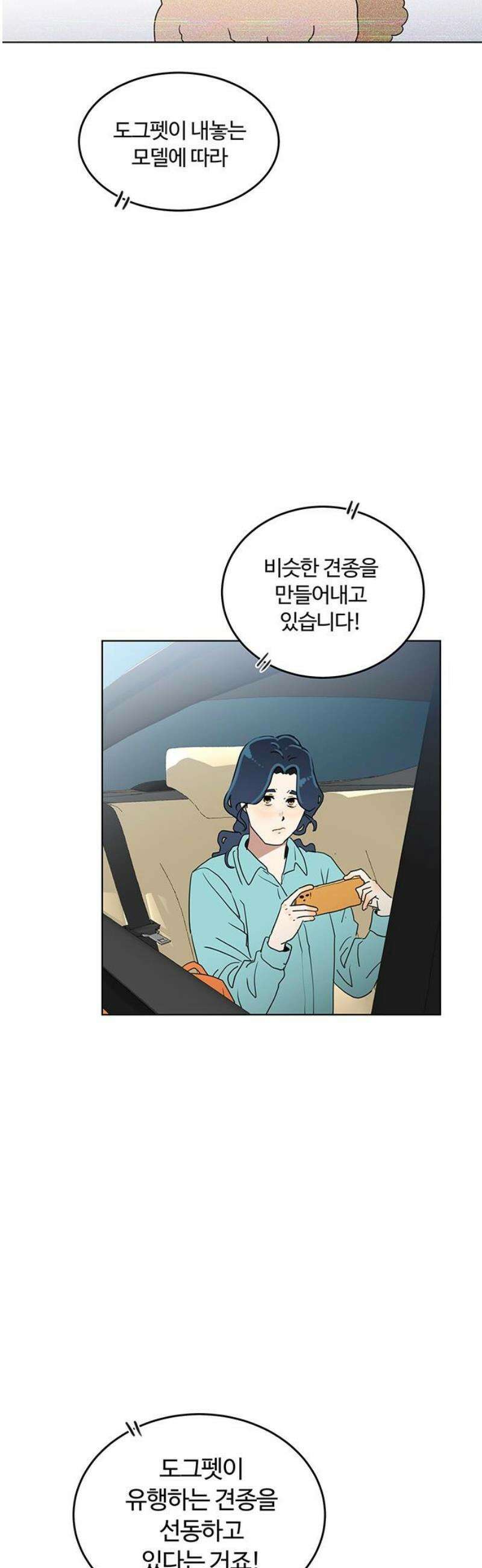 나의 개는 스피커로 짖는다 14화 8