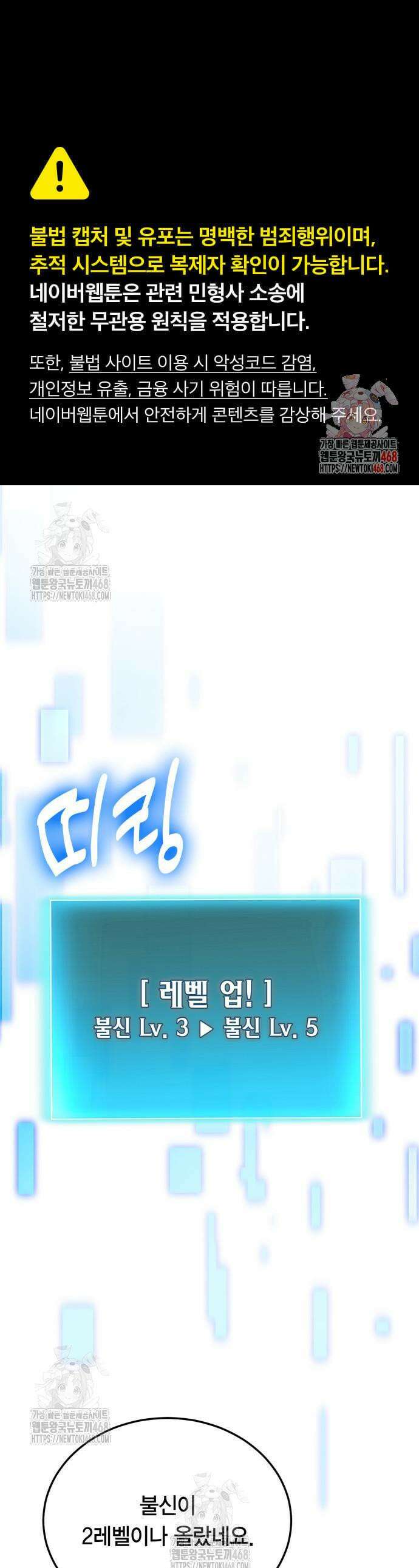 야매 힐러로 사는 법 118화 1