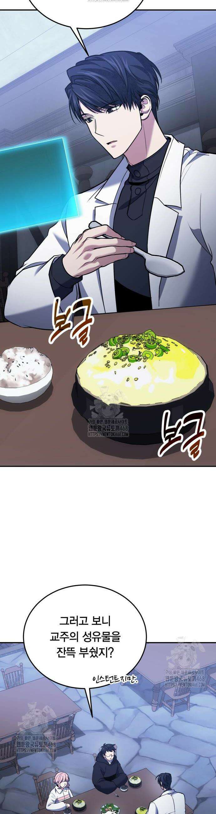 야매 힐러로 사는 법 118화 2