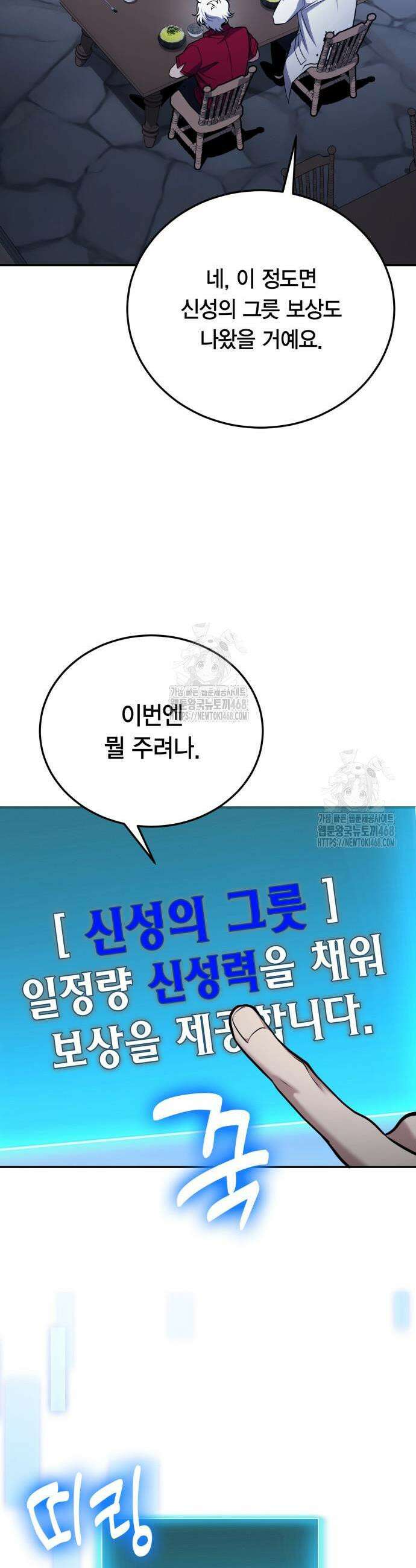 야매 힐러로 사는 법 118화 3