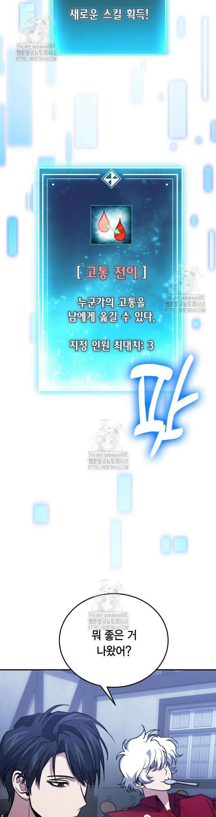 야매 힐러로 사는 법 118화 4