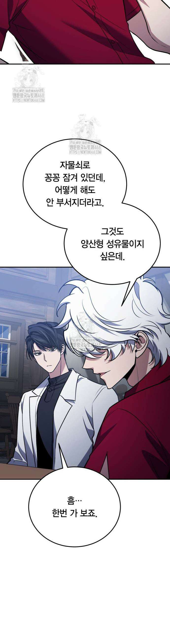 야매 힐러로 사는 법 118화 10