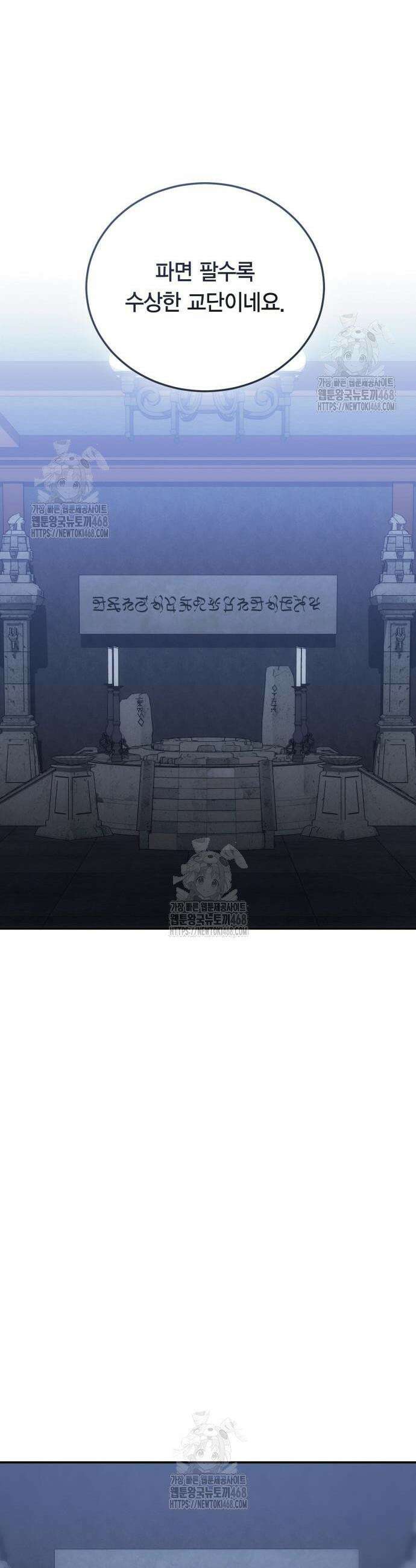 야매 힐러로 사는 법 118화 21