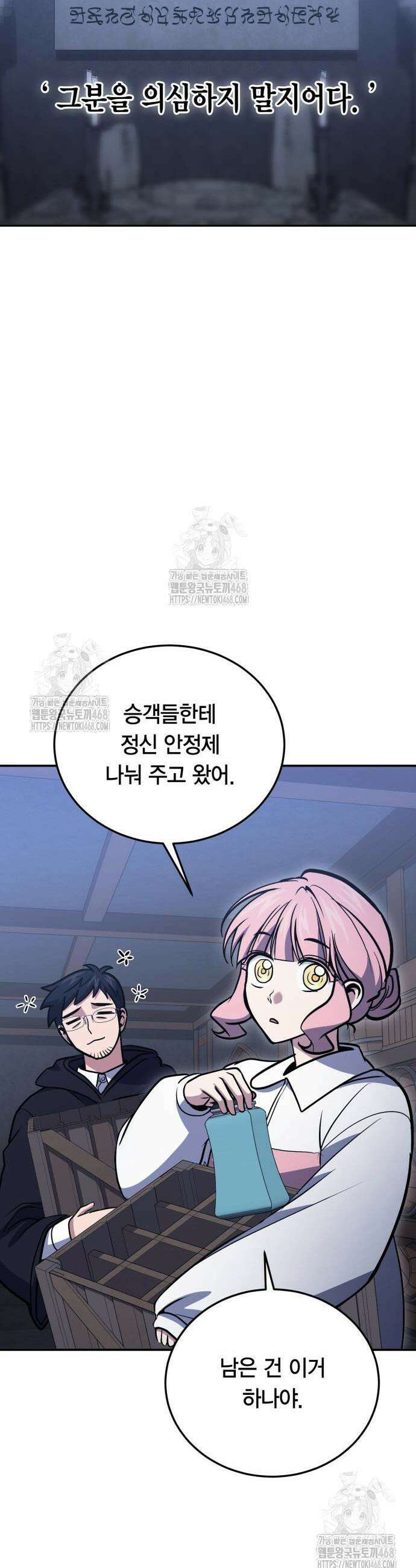 야매 힐러로 사는 법 118화 22
