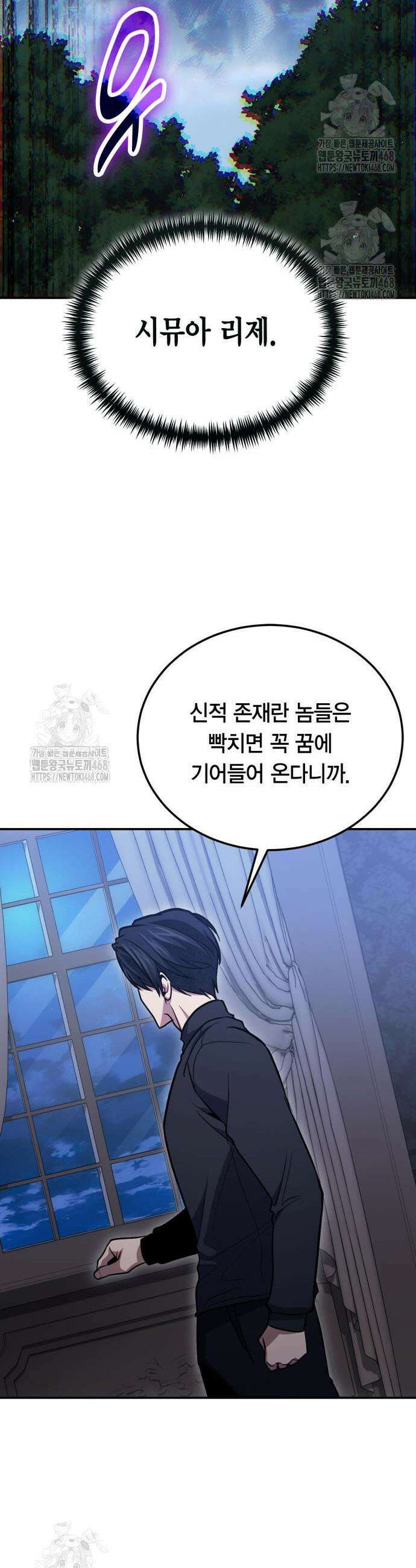 야매 힐러로 사는 법 118화 27
