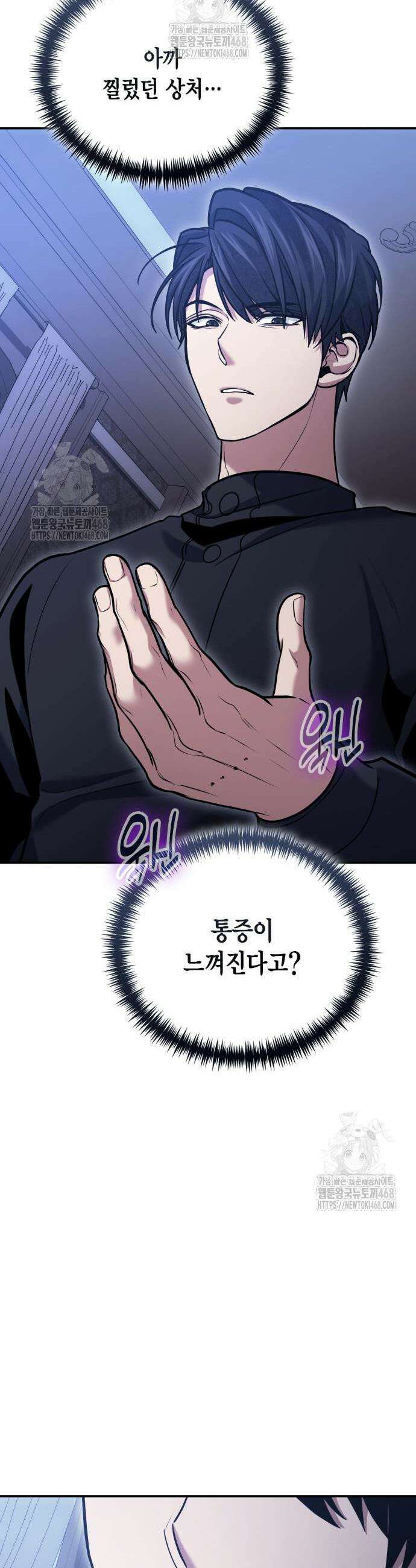 야매 힐러로 사는 법 118화 29