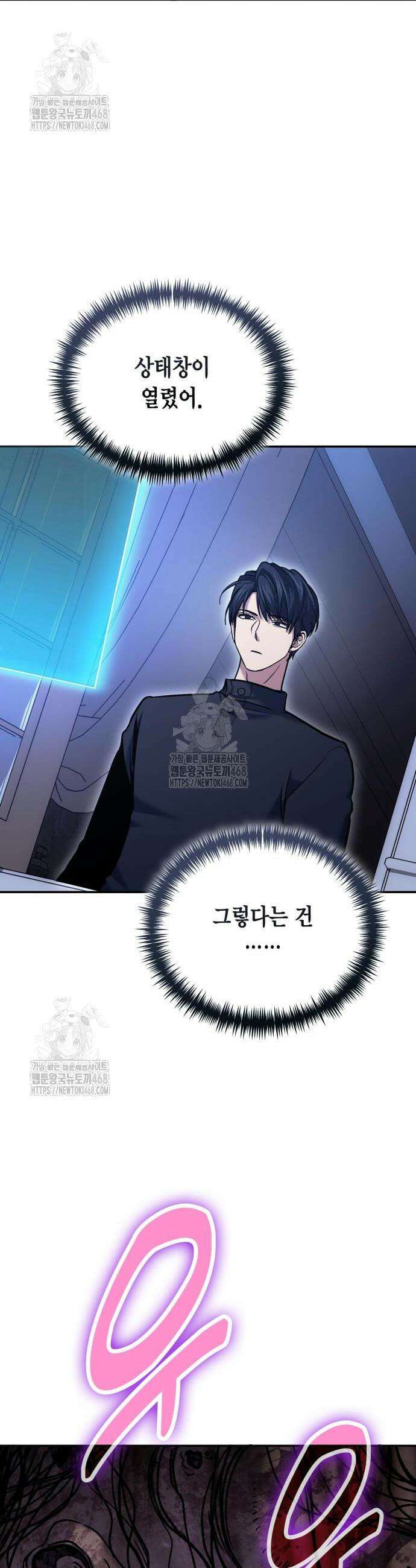 야매 힐러로 사는 법 118화 31