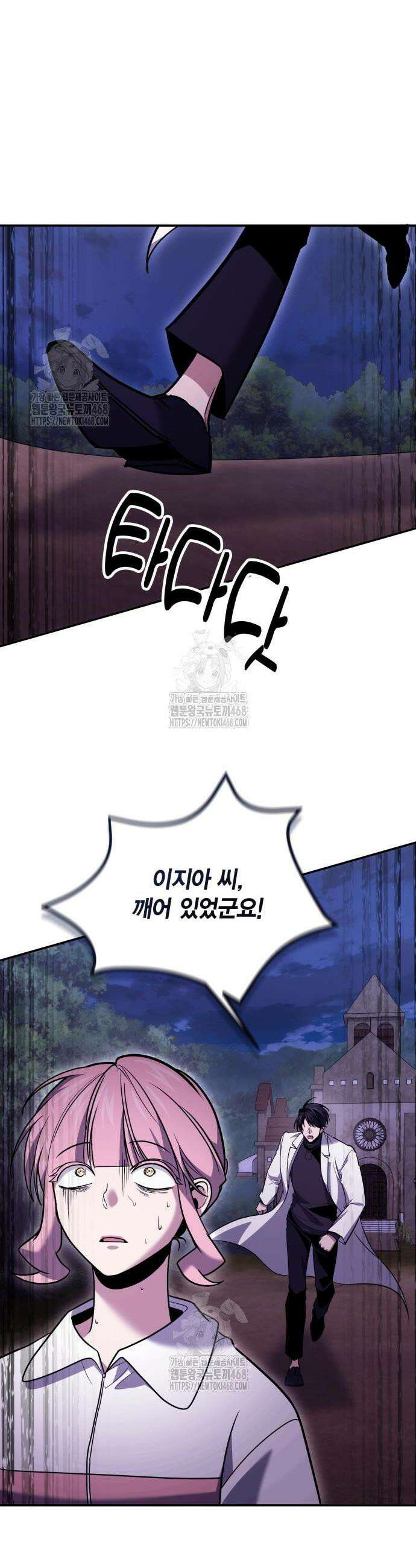 야매 힐러로 사는 법 118화 33