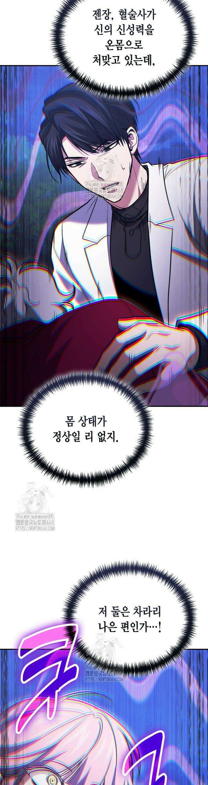 야매 힐러로 사는 법 118화 43