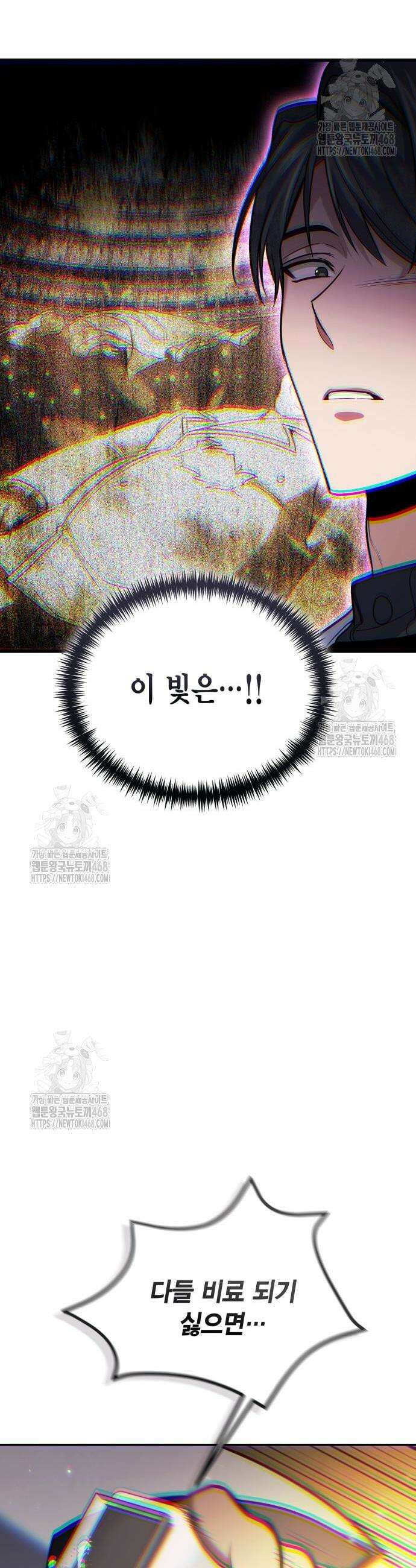 야매 힐러로 사는 법 118화 47