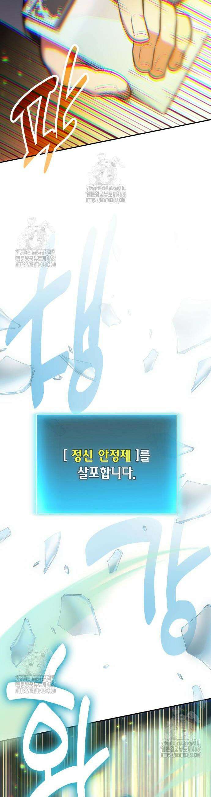 야매 힐러로 사는 법 118화 48