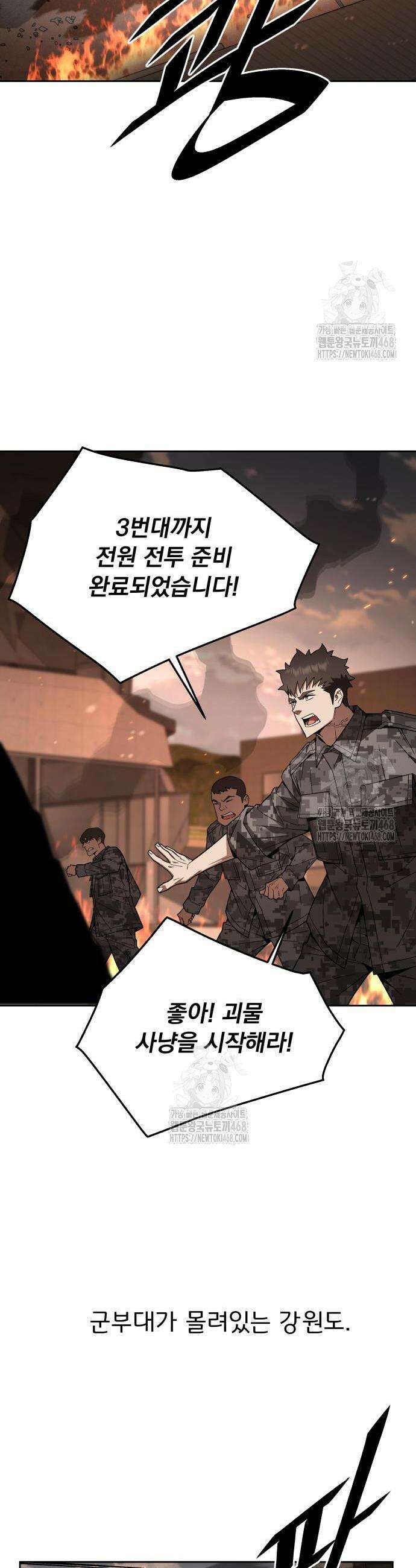 멸망한 세계의 취사병 93화 2