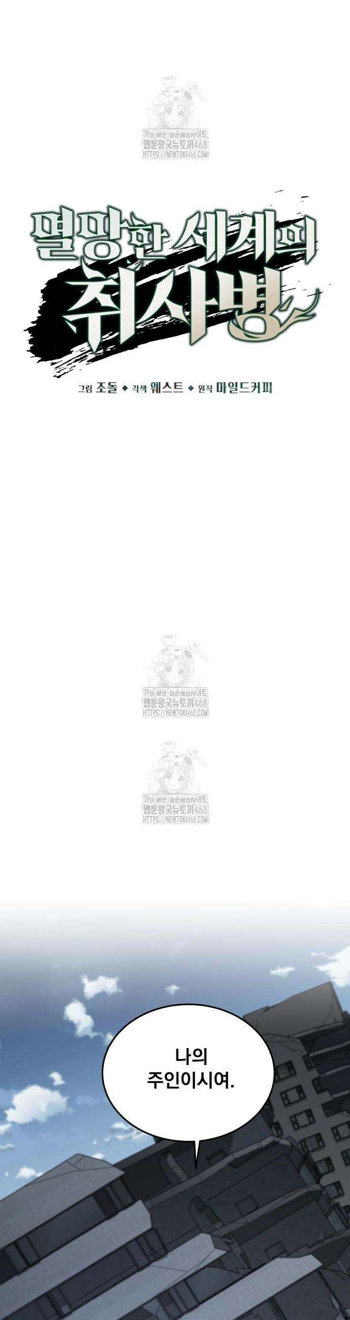 멸망한 세계의 취사병 93화 5