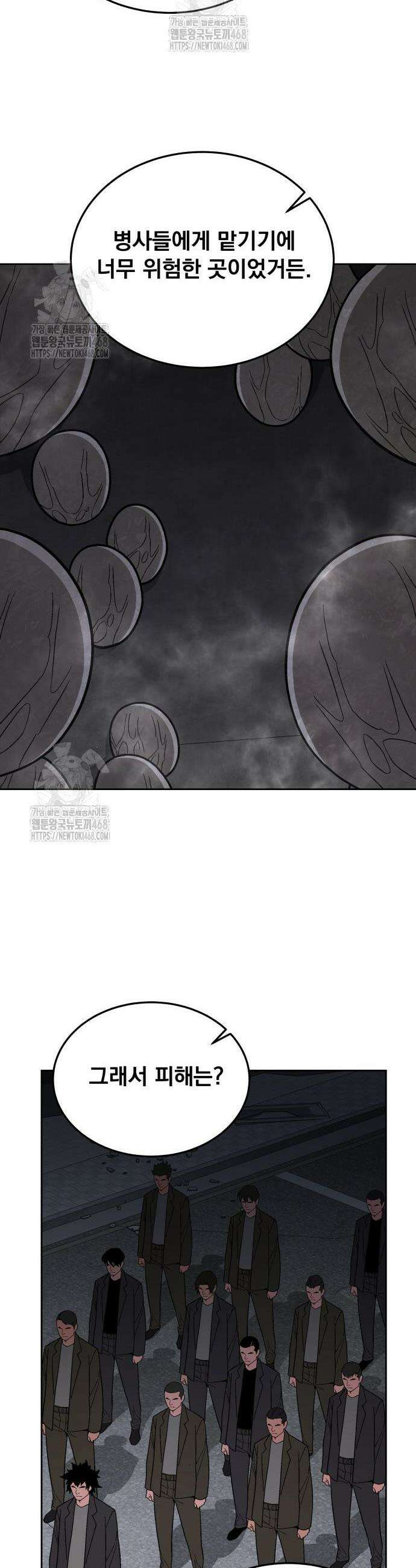 멸망한 세계의 취사병 93화 8