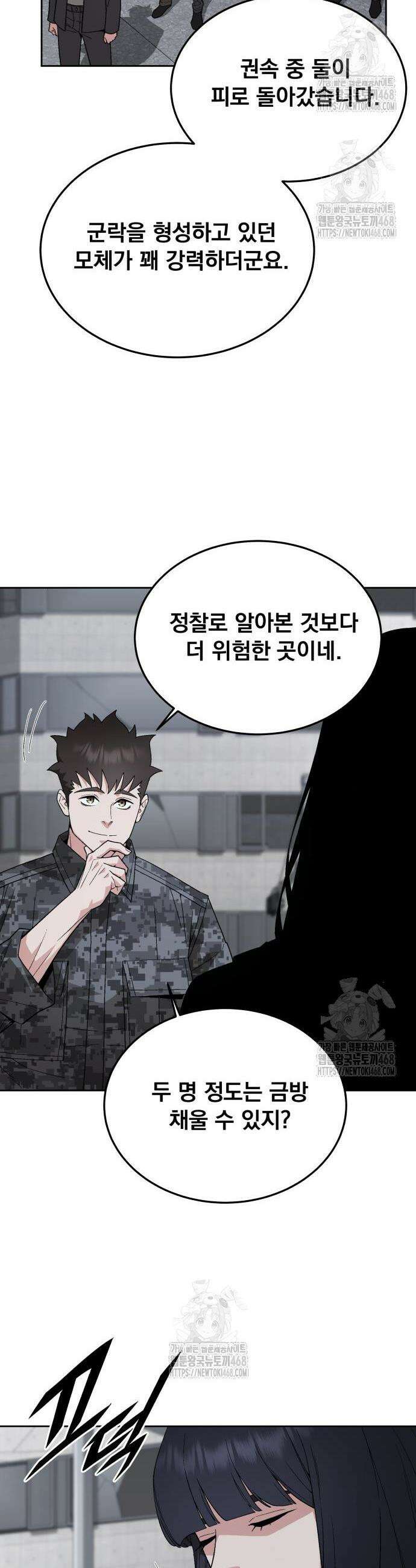 멸망한 세계의 취사병 93화 9