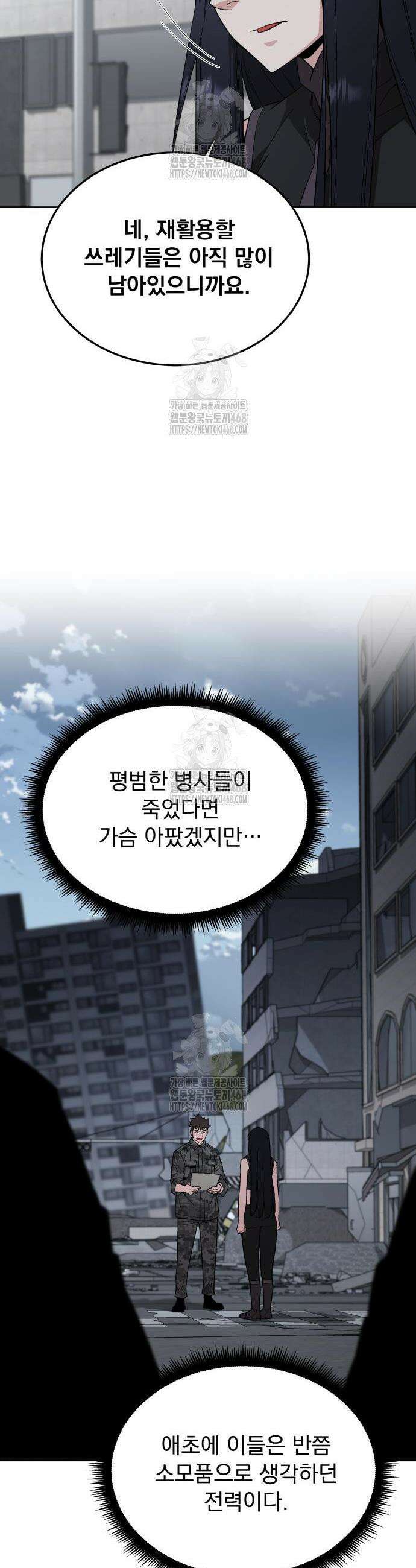 멸망한 세계의 취사병 93화 10