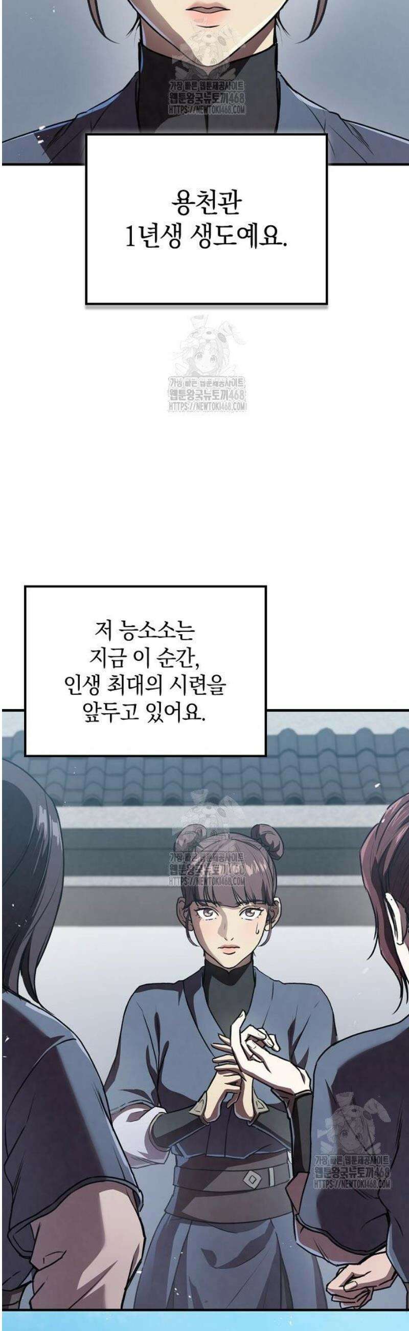 귀환마교관 22화 2