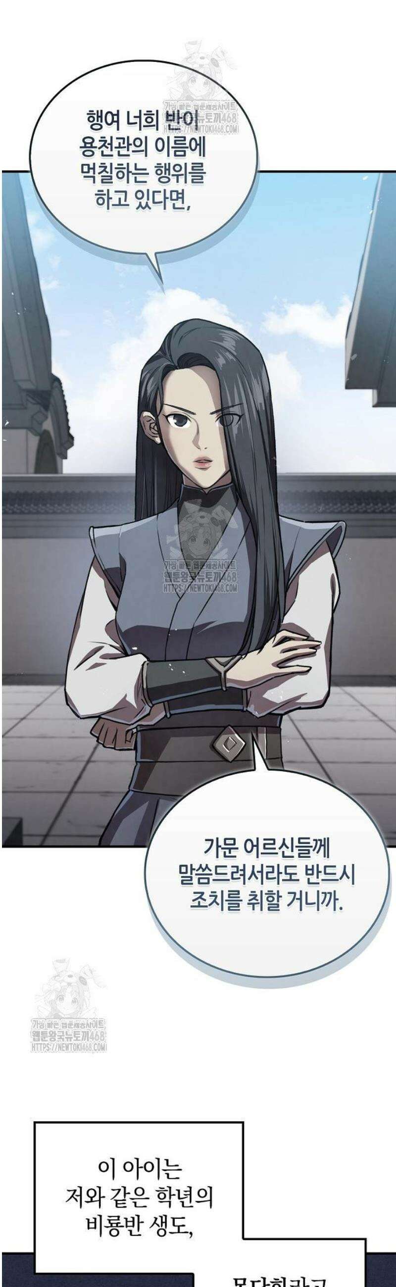 귀환마교관 22화 6