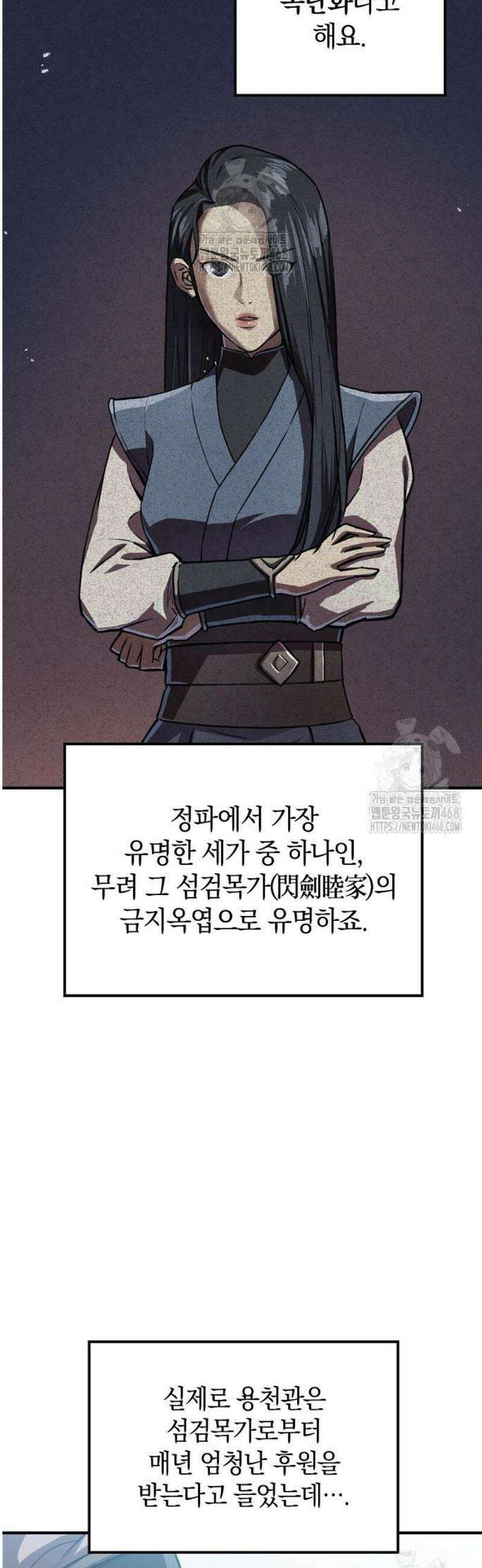 귀환마교관 22화 7